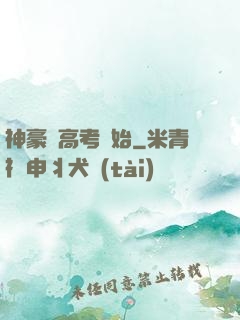 神豪從高考開始