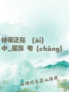 神豪正在戀愛(ài)中