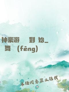 神豪游戲從簽到開始