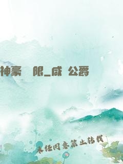 神豪無極限