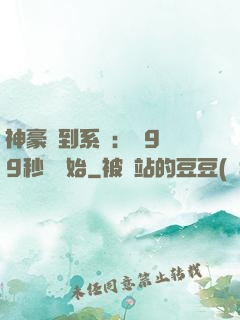 神豪簽到系統：從9塊9秒殺開始
