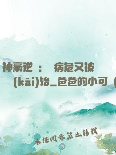 神豪逆襲：從病危又被綠開(kāi)始