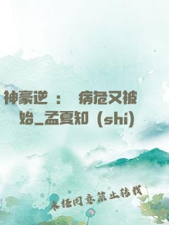 神豪逆襲：從病危又被綠開始