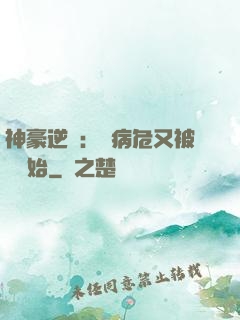 神豪逆襲：從病危又被綠開始