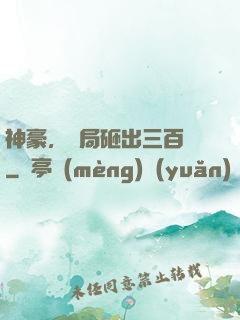 神豪，開局砸出三百億