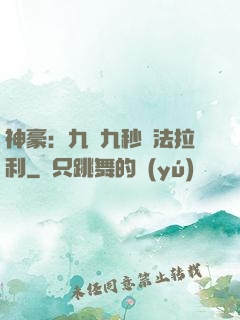 神豪：九塊九秒殺法拉利