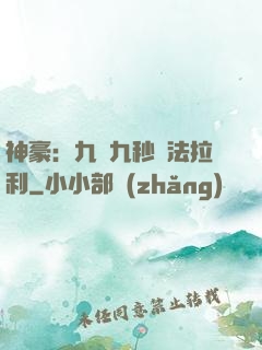 神豪：九塊九秒殺法拉利