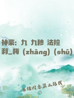 神豪：九塊九秒殺法拉利