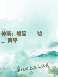 神豪：崛起從隨禮開始