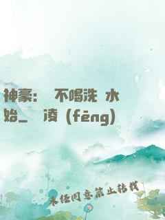 神豪：從不喝洗腳水開始