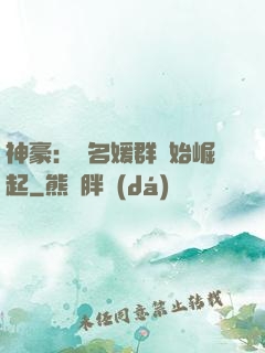 神豪：從名媛群開始崛起