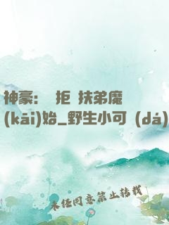 神豪：從拒絕扶弟魔開(kāi)始