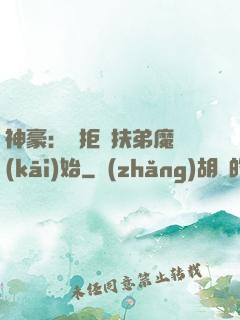神豪：從拒絕扶弟魔開(kāi)始