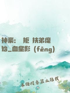 神豪：從拒絕扶弟魔開始