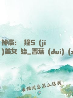 神豪：從撞S級(jí)美女開始