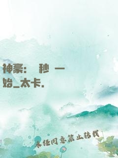 神豪：從秒殺一棟樓開始