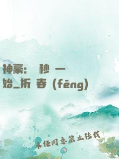 神豪：從秒殺一棟樓開始