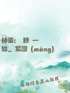 神豪：從秒殺一棟樓開始