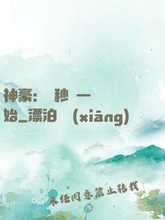 神豪：從秒殺一棟樓開始