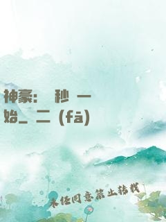 神豪：從秒殺一棟樓開始