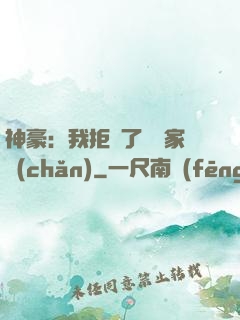 神豪：我拒絕了億萬家產(chǎn)