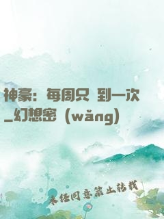 神豪：每周只簽到一次