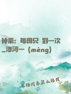神豪：每周只簽到一次
