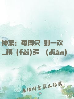 神豪：每周只簽到一次