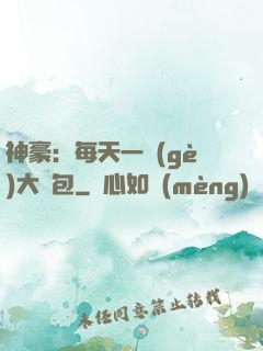 神豪：每天一個(gè)大禮包
