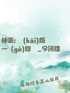 神豪：開(kāi)局一個(gè)路邊攤