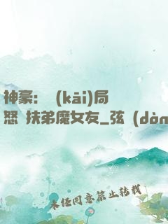 神豪：開(kāi)局怒懟扶弟魔女友