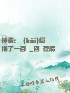 神豪：開(kāi)局捐了一百億
