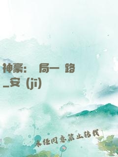 神豪：開局一個路邊攤