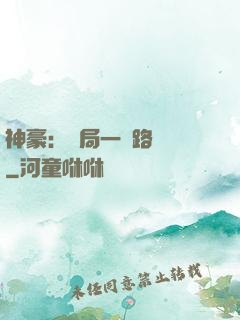 神豪：開局一個路邊攤