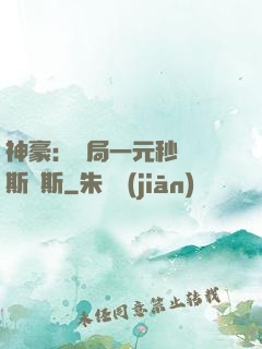 神豪：開局一元秒殺勞斯萊斯