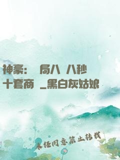 神豪：開局八塊八秒殺十套商鋪