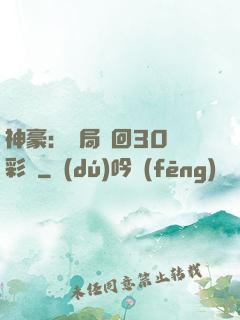 神豪：開局奪回30萬彩禮