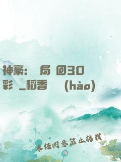 神豪：開局奪回30萬彩禮