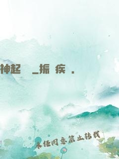 神起奧義