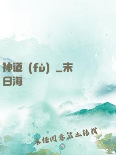 神道復(fù)蘇