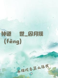 神道縱橫異世