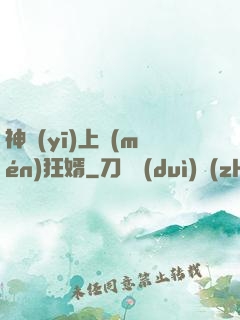 神醫(yī)上門(mén)狂婿