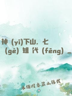 神醫(yī)下山，七個(gè)師姐絕代風(fēng)華