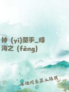 神醫(yī)圣手