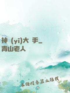 神醫(yī)大國手