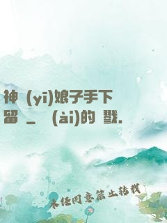 神醫(yī)娘子手下留針