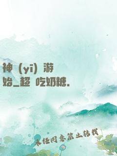 神醫(yī)從游戲開始