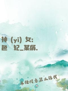 神醫(yī)棄女：絕色馭獸妃