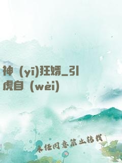 神醫(yī)狂婿