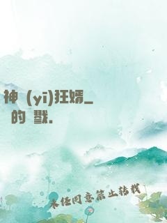 神醫(yī)狂婿